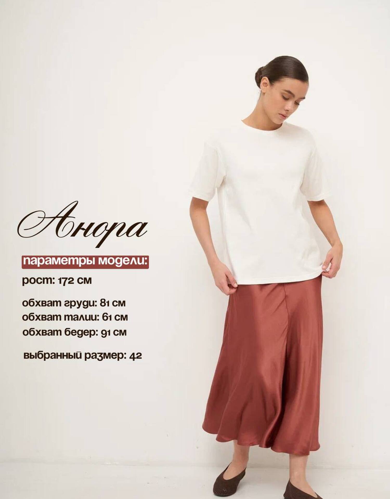 Юбка Анора