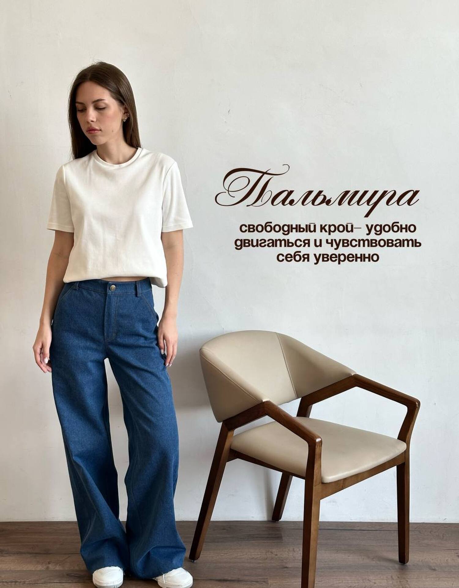 Джинсы Пальмира
