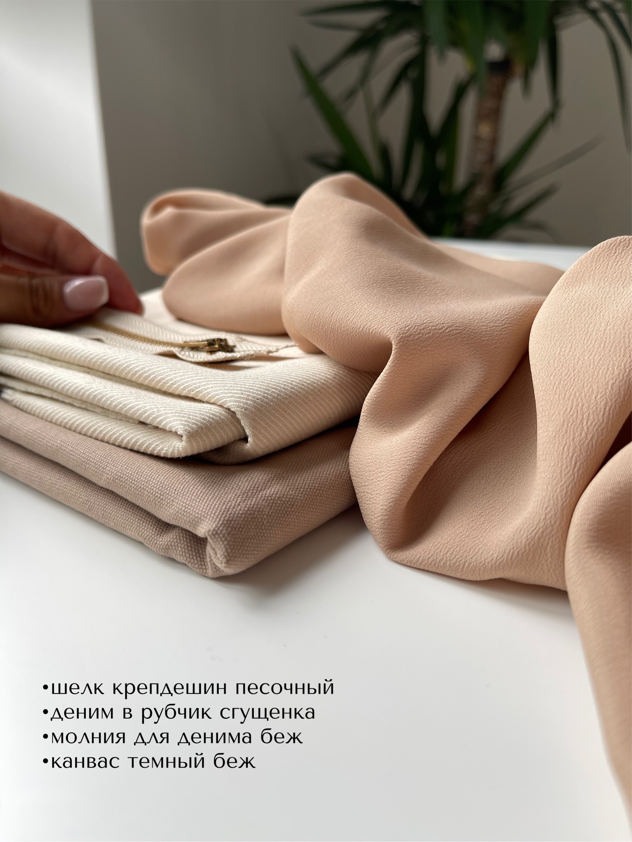 Купить Шелк крепдешин песочный (Италия) с доставкой по всей России ...