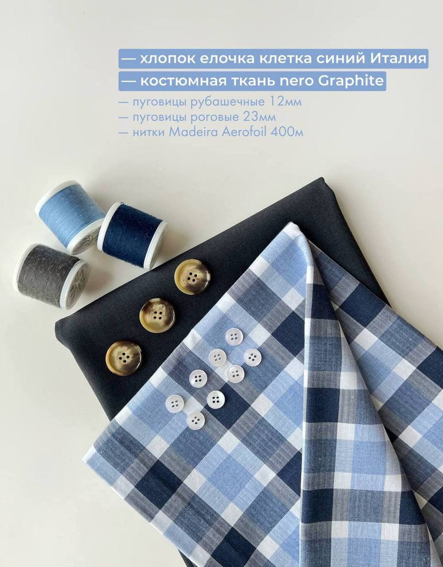 STOCK Костюмная ткань nero Graphite (0,3м) STOCK Костюмная ткань nero Graphite (0,3м)