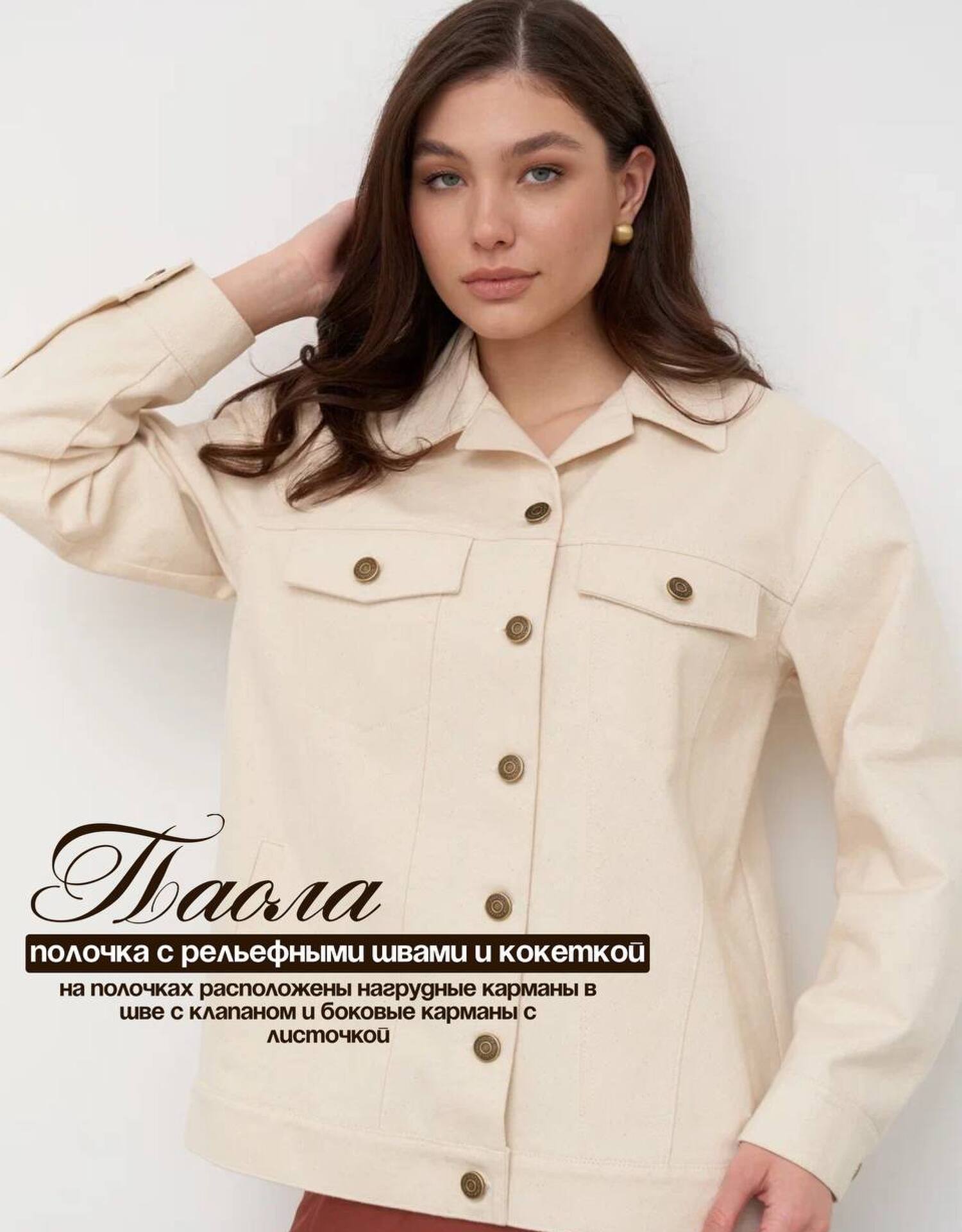 Джинсовка Паола