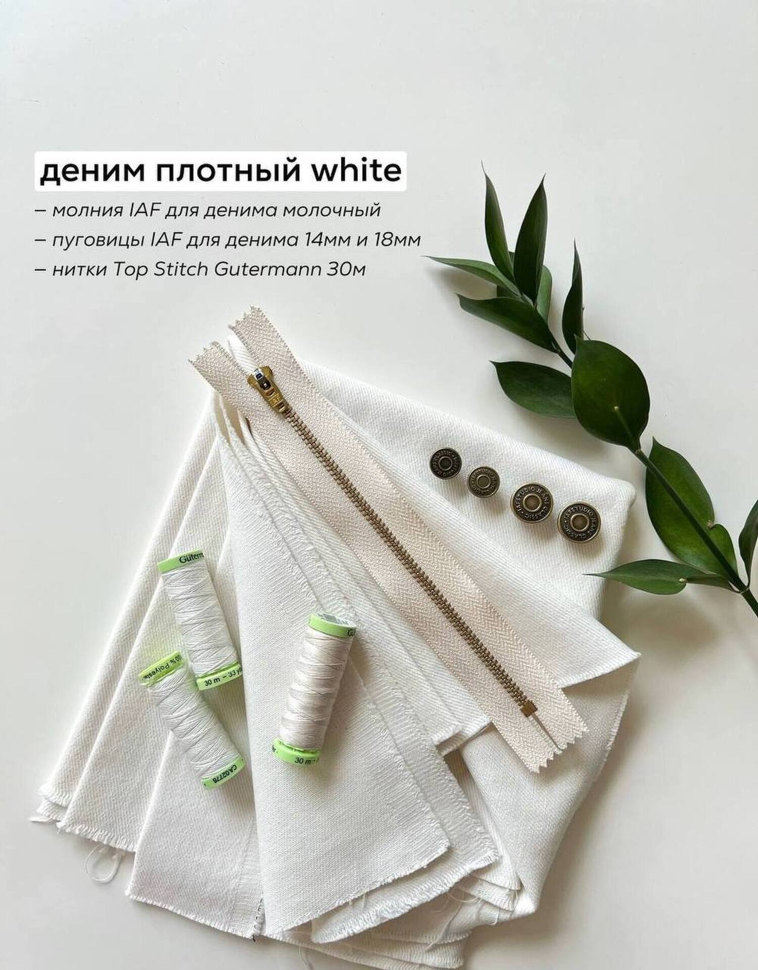 Деним white плотный (380) предзаказ
