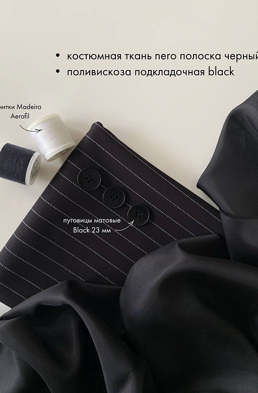 Street style: костюмная ткань nero полоска черный + экокожа бежевый 
