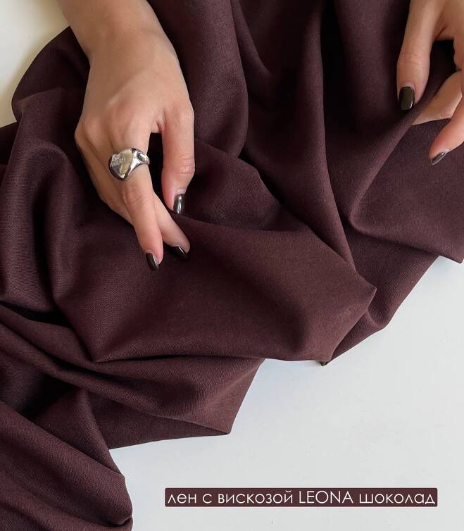 STOCK Лен с вискозой leona шоколад (0,4)