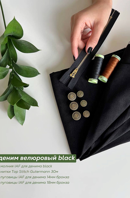 Street style: деним велюровый black + пальтовая ткань клетка шоколад 