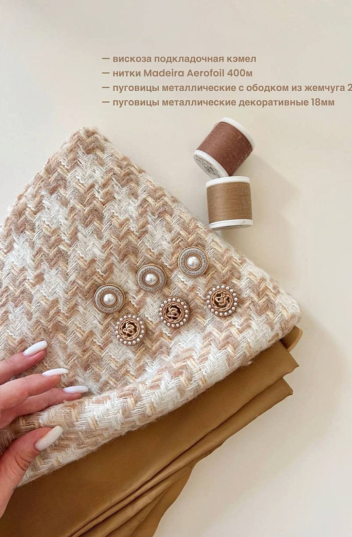 New Year: твид гусиная лапка Beige