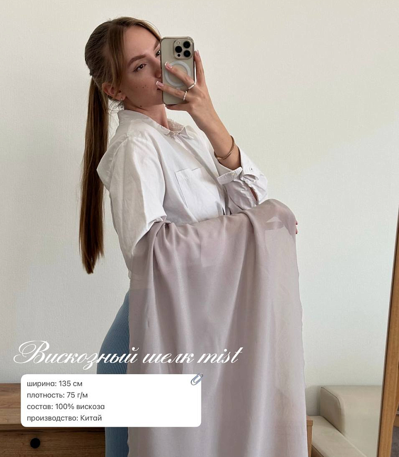 Шифон вискозный mist