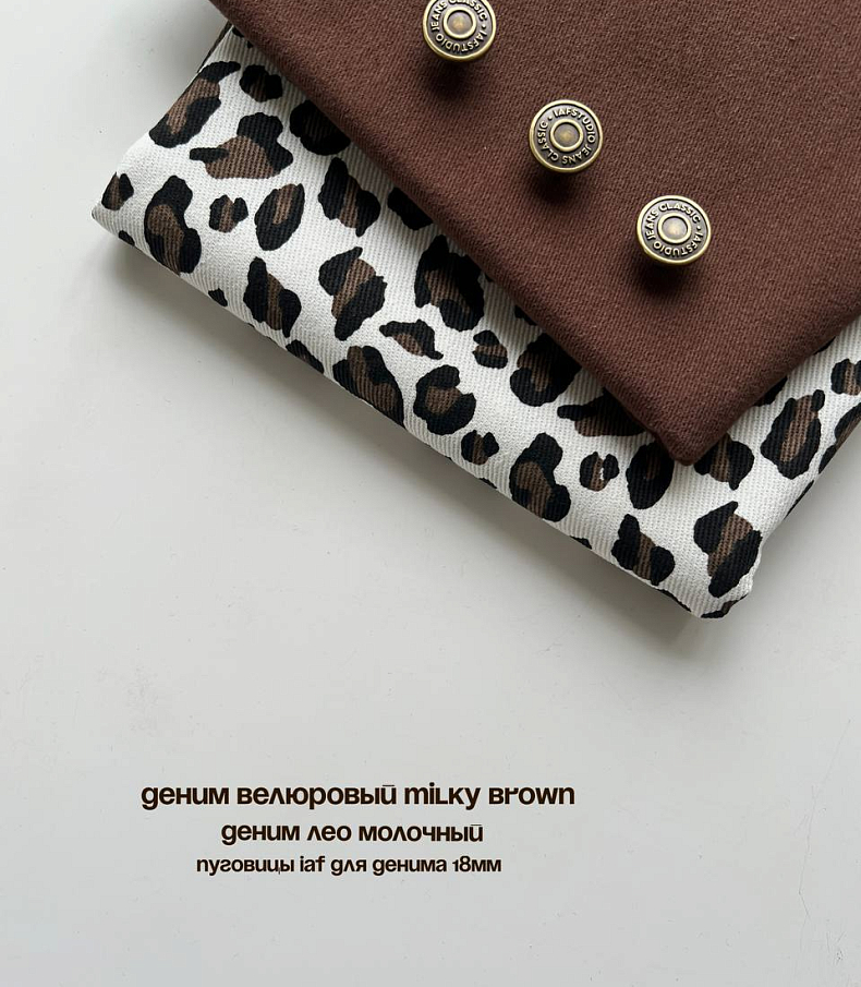 Деним велюровый milky brown