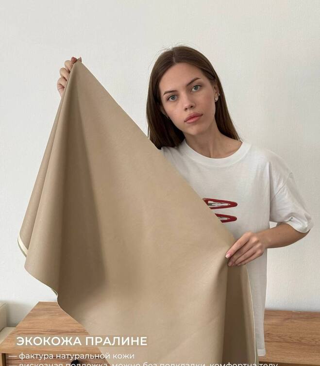Экокожа пралине
