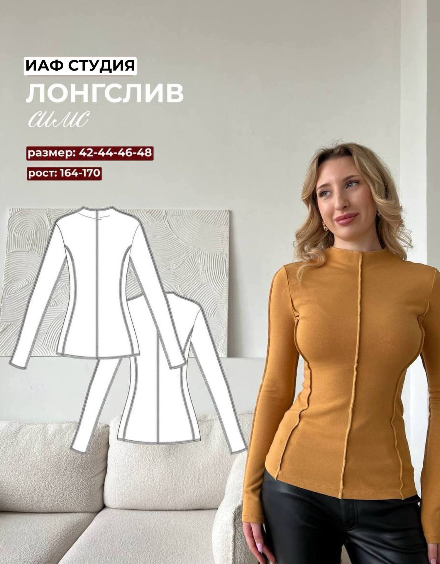 Лонгслив Симс