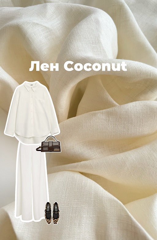 Summer vibe: лен coconut