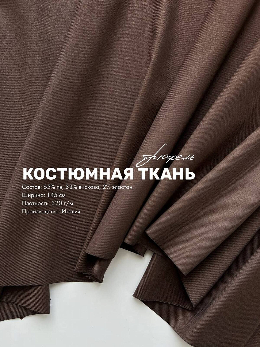 Деним велюровый antic + костюмная ткань трюфель