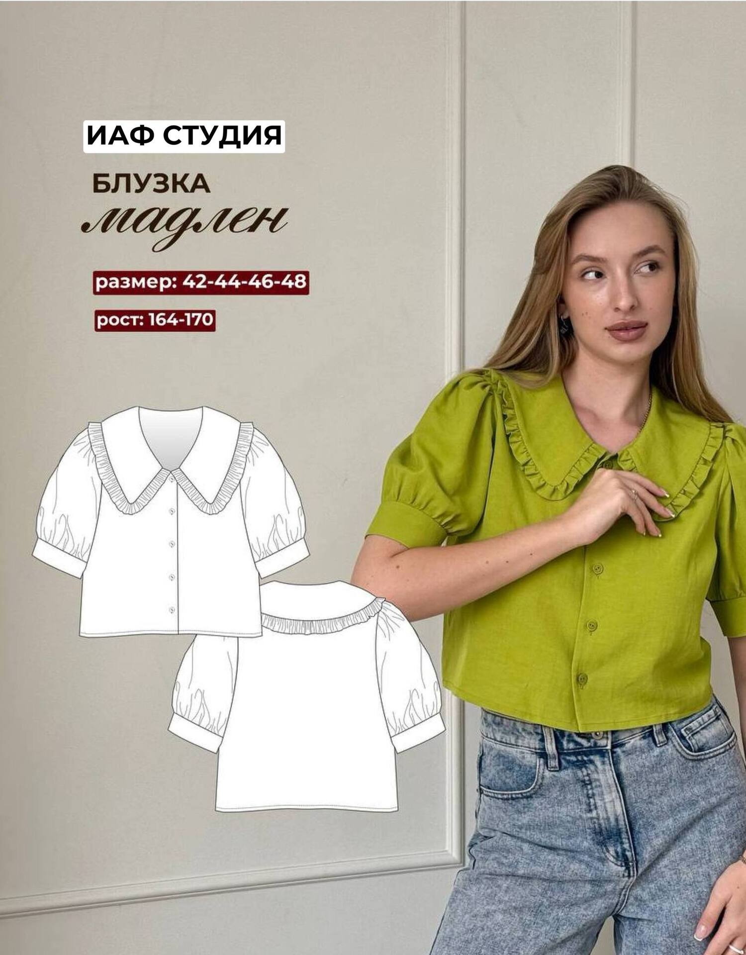 Блузка Мадлен