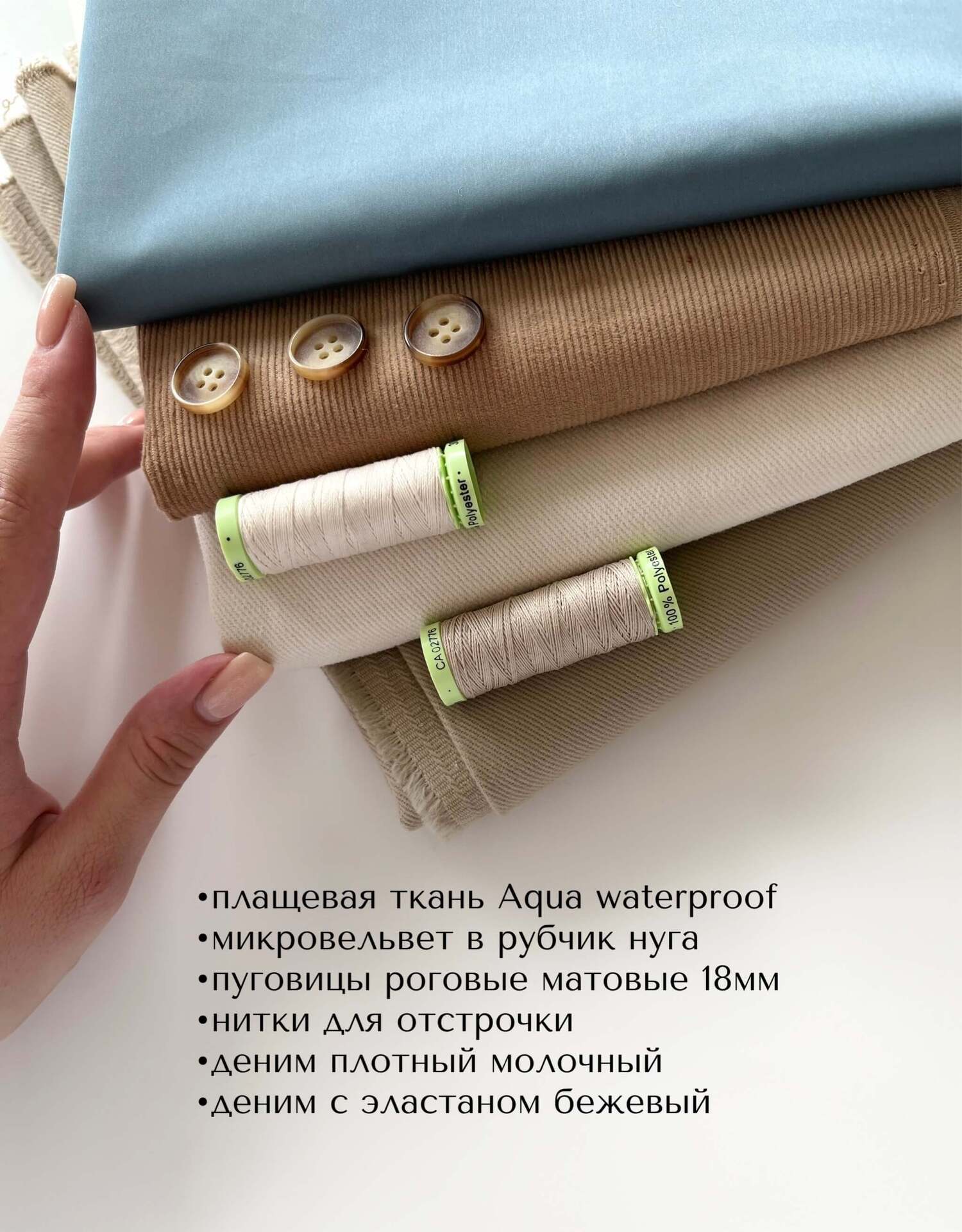 Плащевая ткань Aqua waterproof