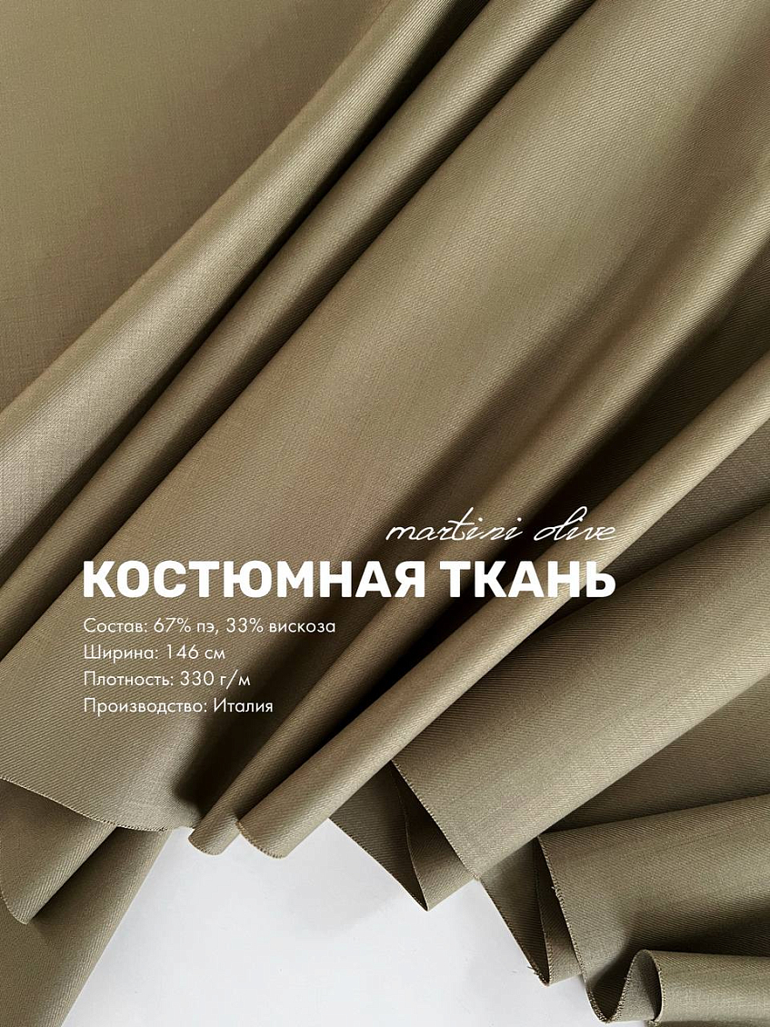 Костюмная ткань martini olive  + деним гранж песто