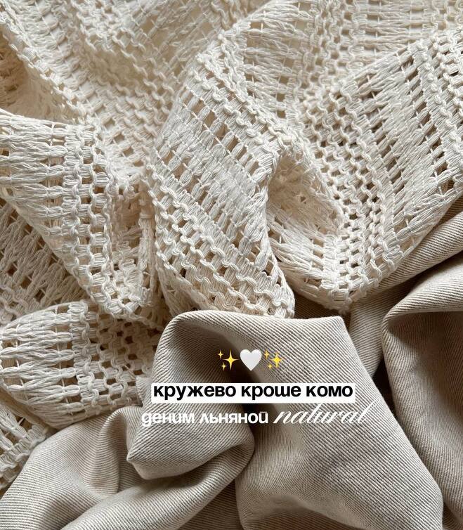 STOCK Кружево кроше комо (0,8+0,45+0,4+0,3)