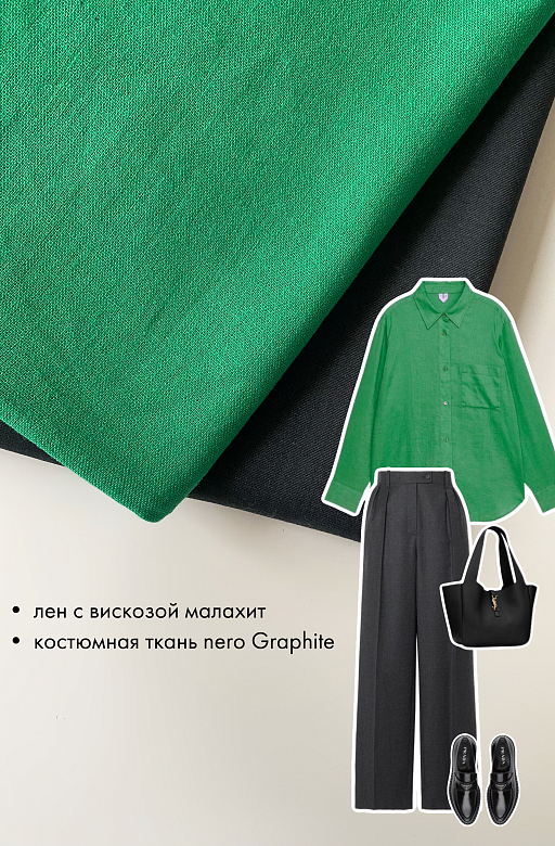 Street style: лен с вискозой малахит + костюмная ткань nero graphite 