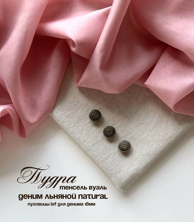 Тенсель вуаль пудра