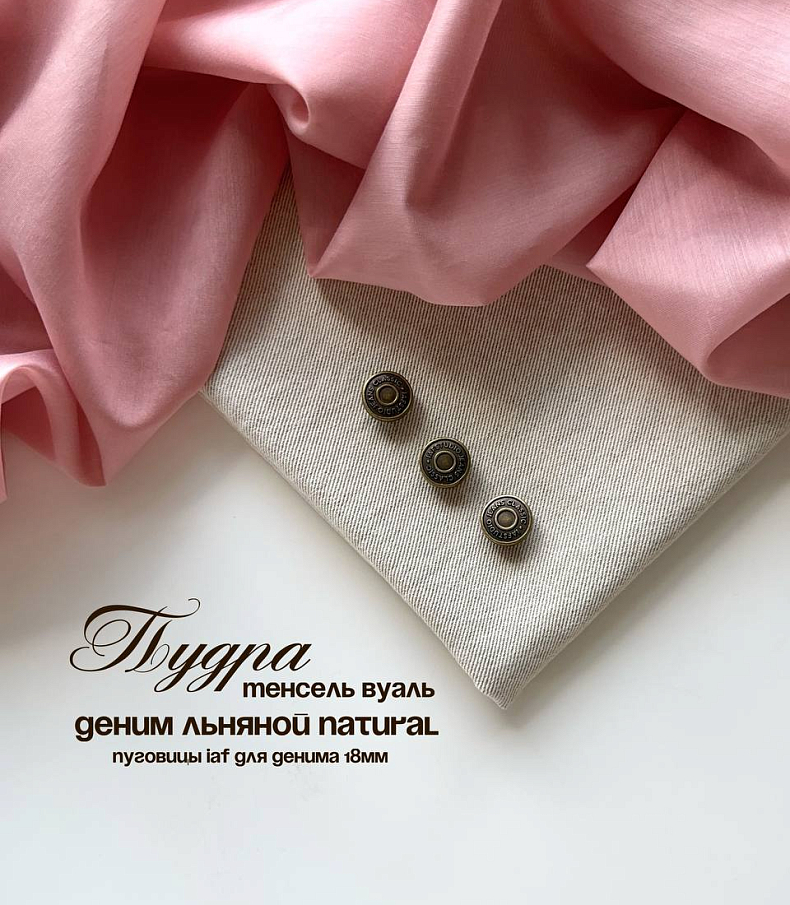 Тенсель вуаль пудра