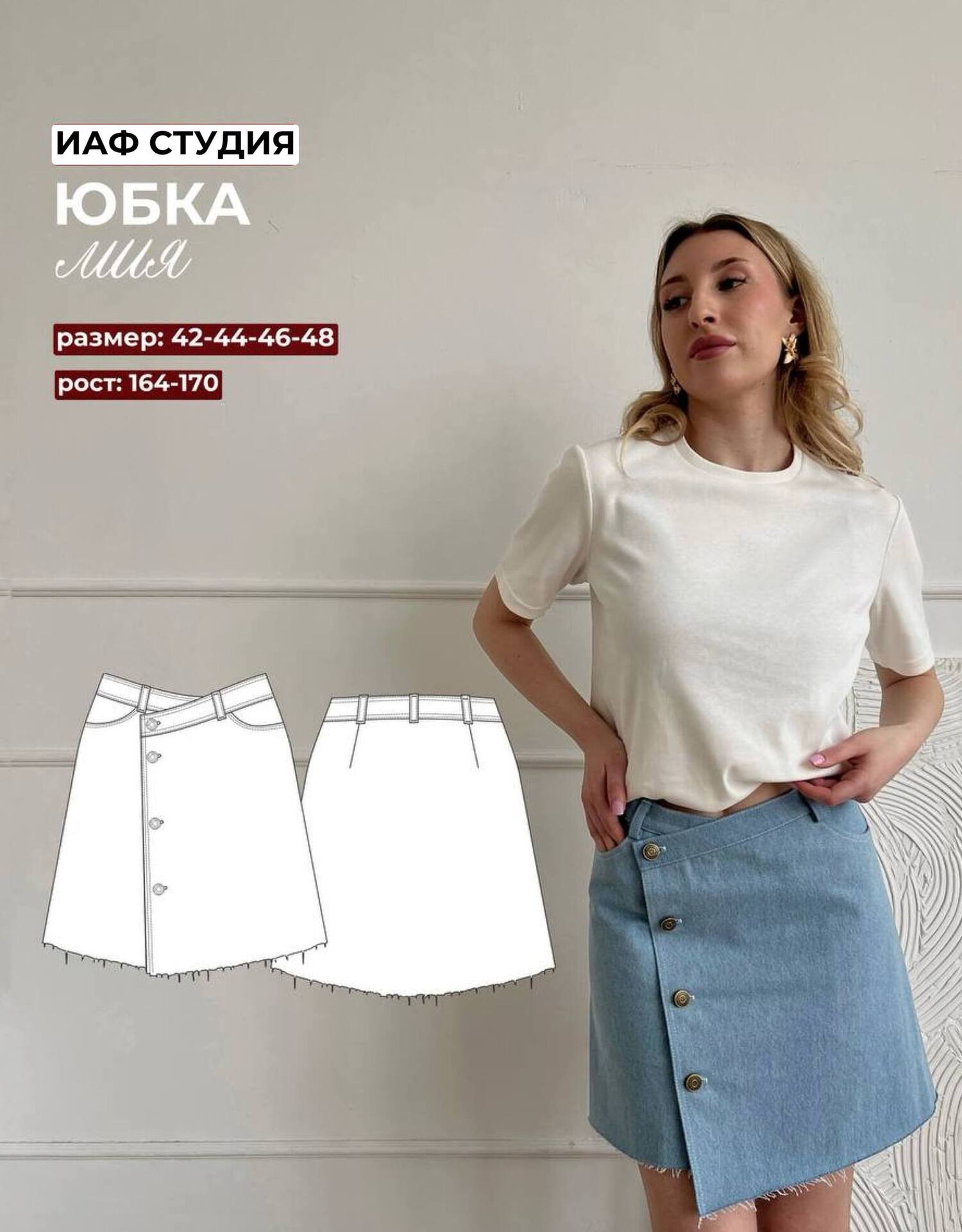 Юбка Мия