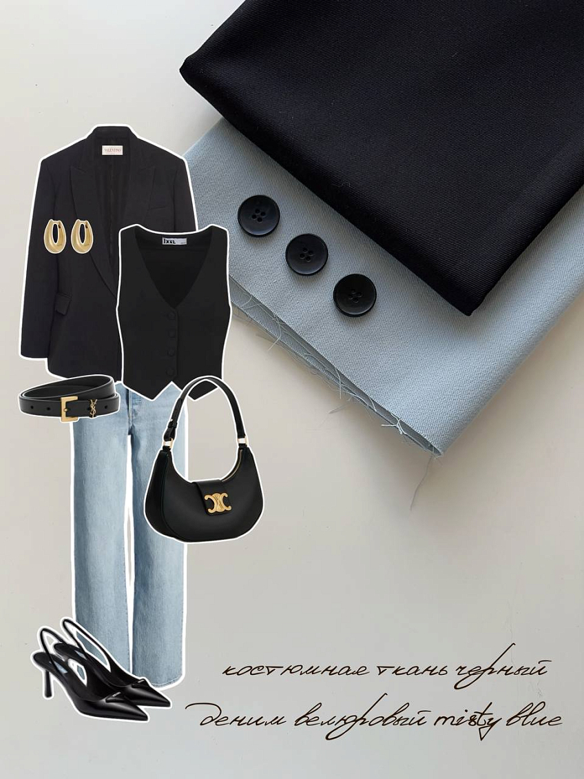 Костюмная ткань черный + деним велюровый misty blue