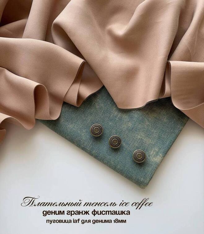 Тенсель плательный ice coffee