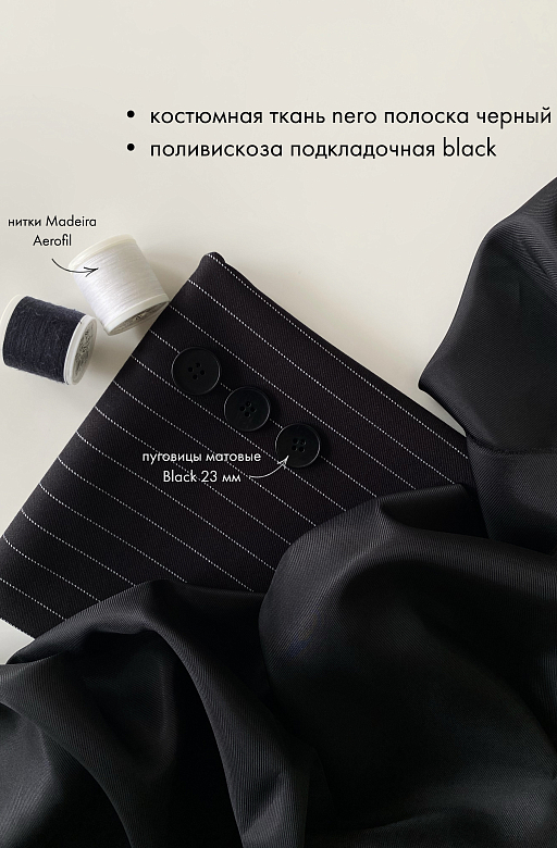 Office vibe: костюмная ткань Nero полоска черный 