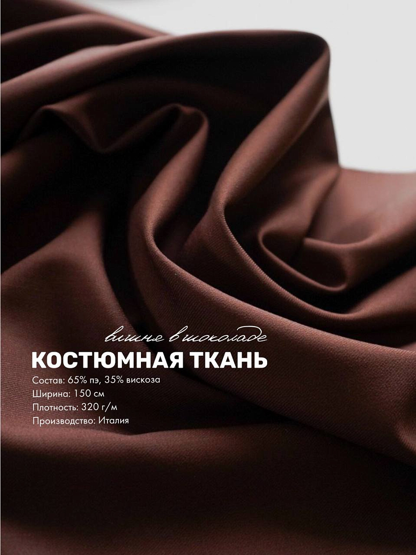 Костюмная ткань вишня в шоколаде + деним лео шоколад