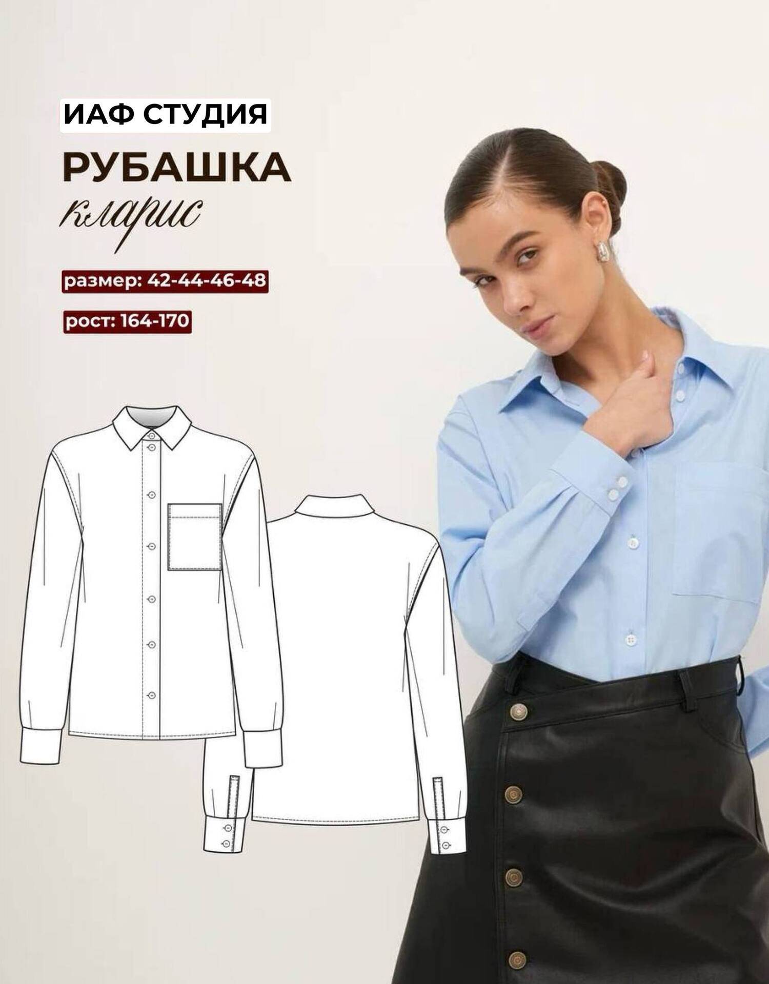 Рубашка Кларис