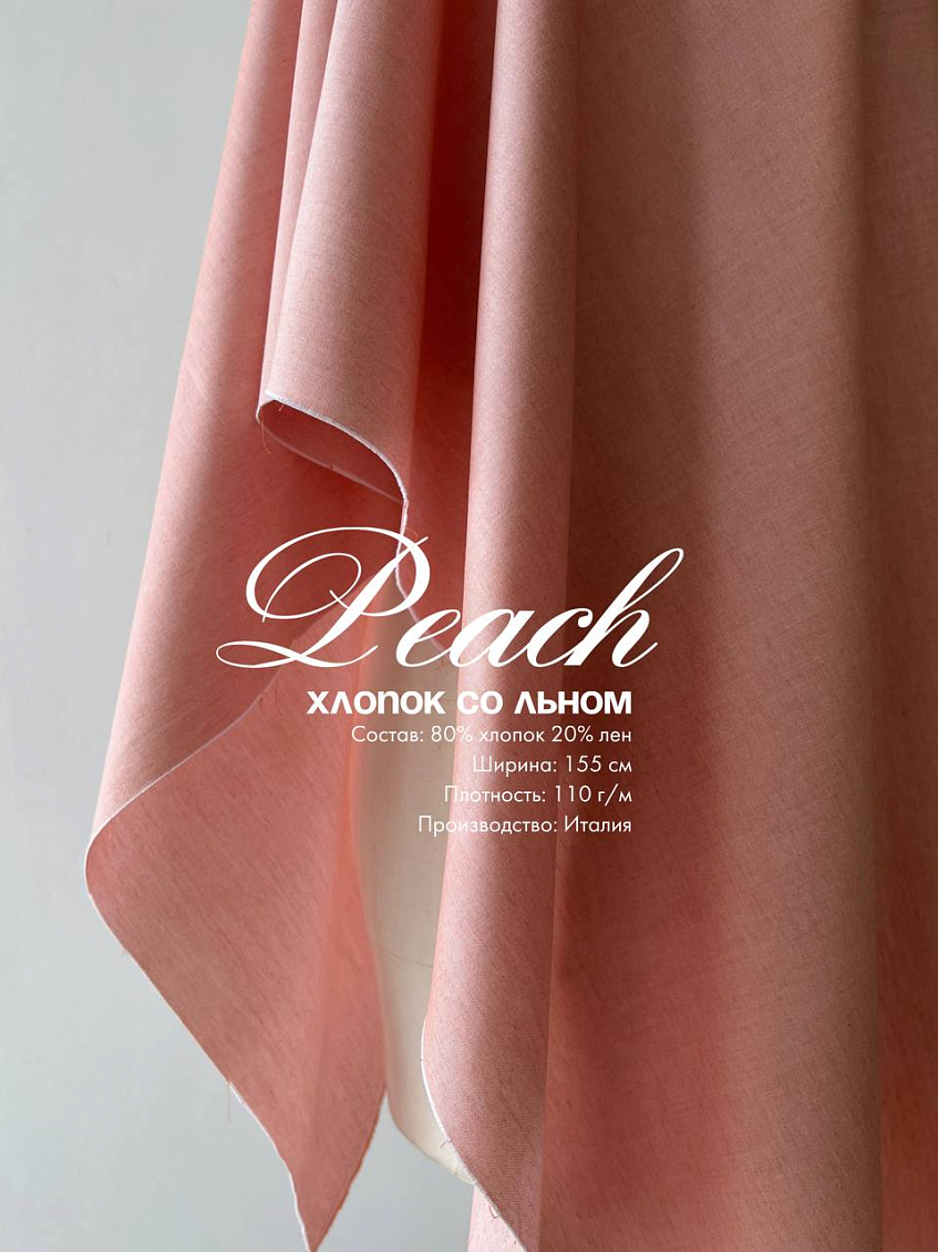 Хлопок со льном меланж peach + деним лео шоколад