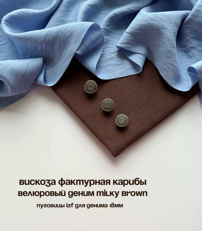 Вискоза фактурная карибы