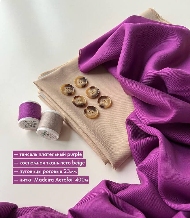 Тенсель Purple плательный