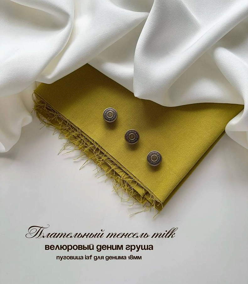 Тенсель плательный milk