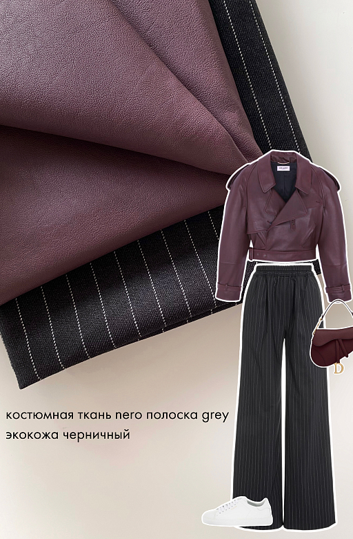 Autumn vibe: экокожа черничный + костюмная ткань nero полоска grey