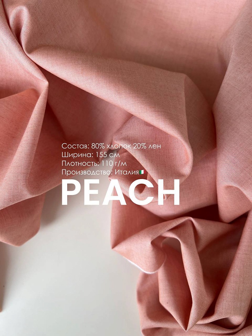 Хлопок меланж peach + экокожа хантер