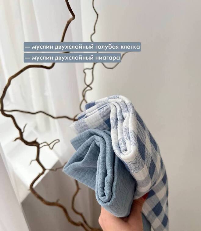 STOCK Муслин двухслойный ниагара (0,3м)