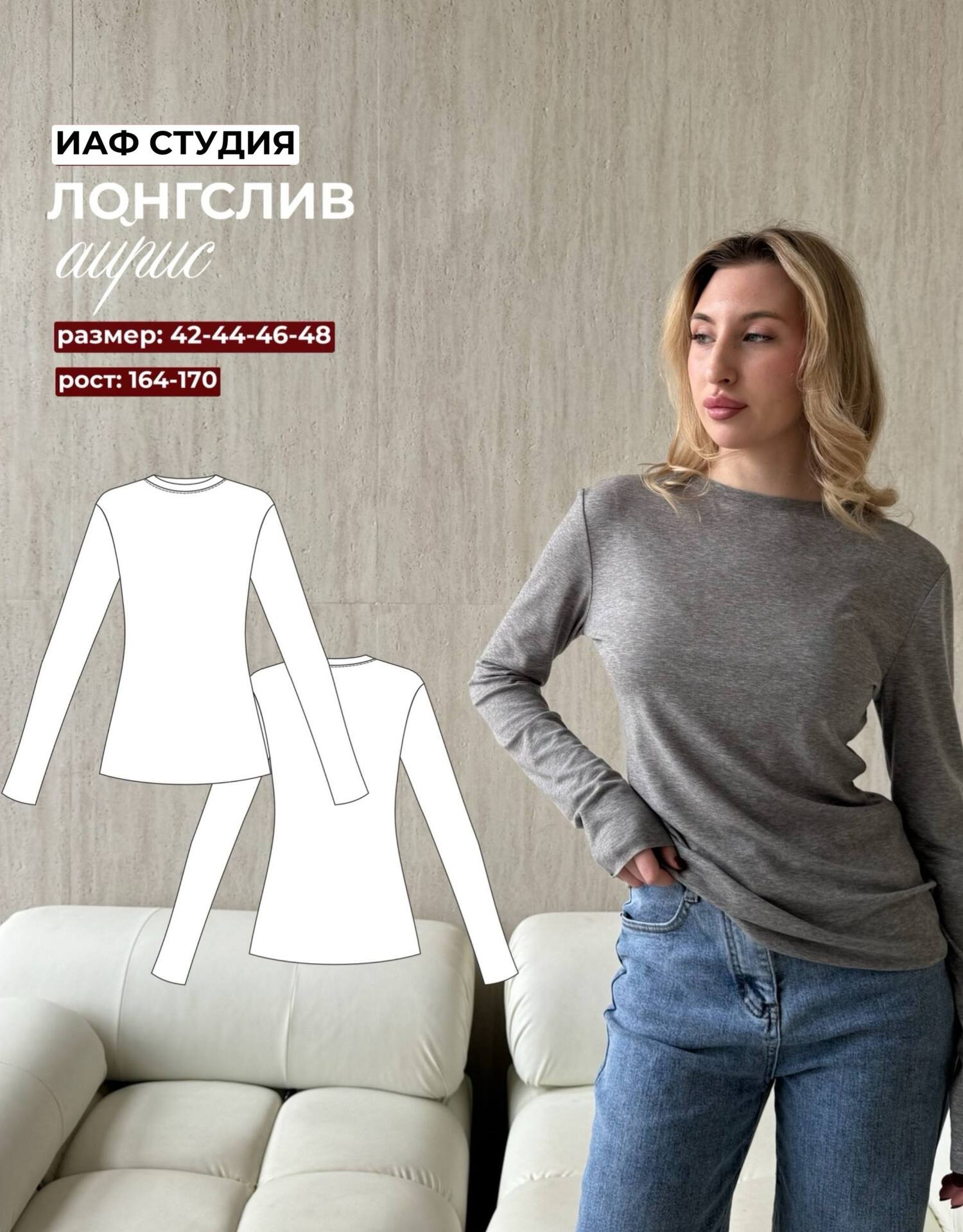 Лонгслив Айрис