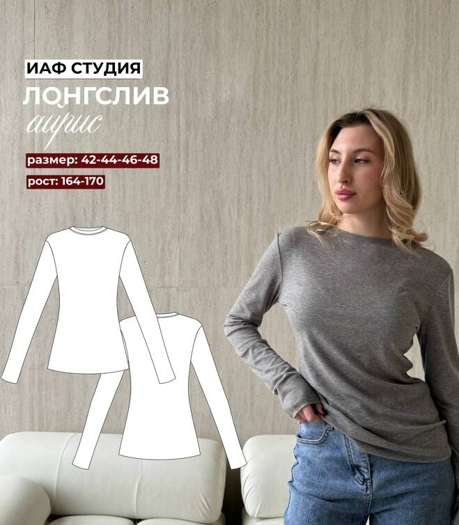 Лонгслив Айрис