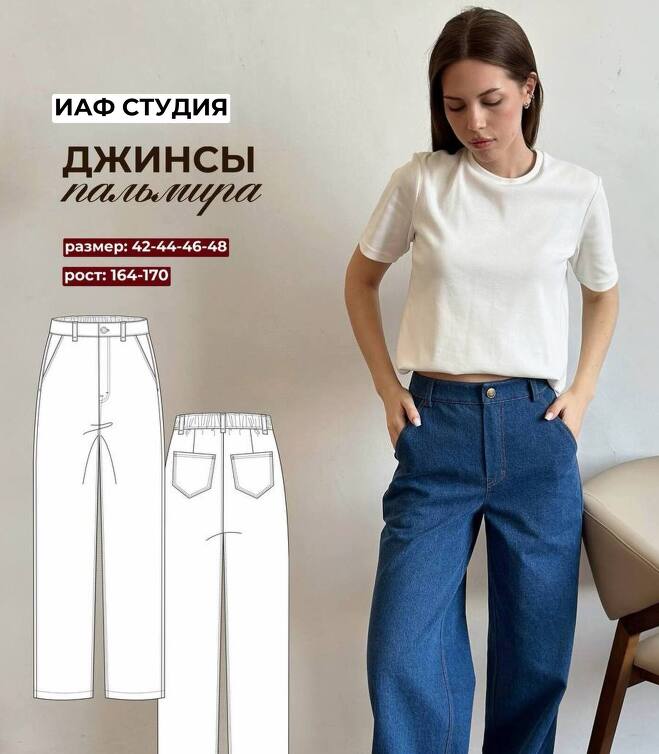 Джинсы Пальмира