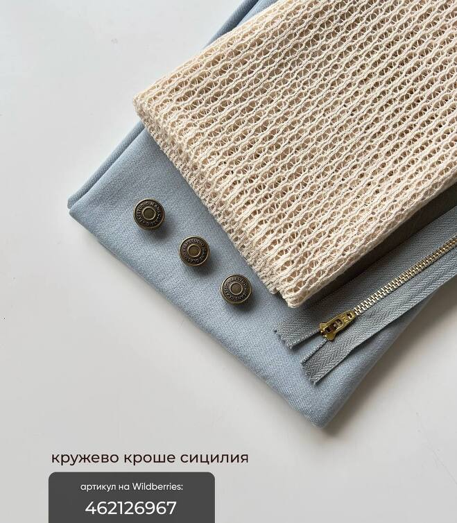 STOCK Кружево кроше сицилия (0,75+0,9+1,1)