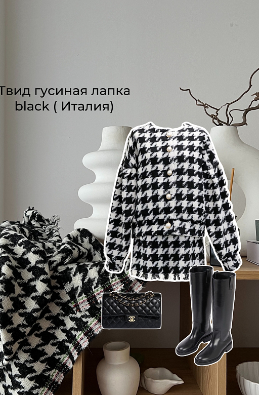 Elegant style: твид гусиная лапка black ( Италия ) 
