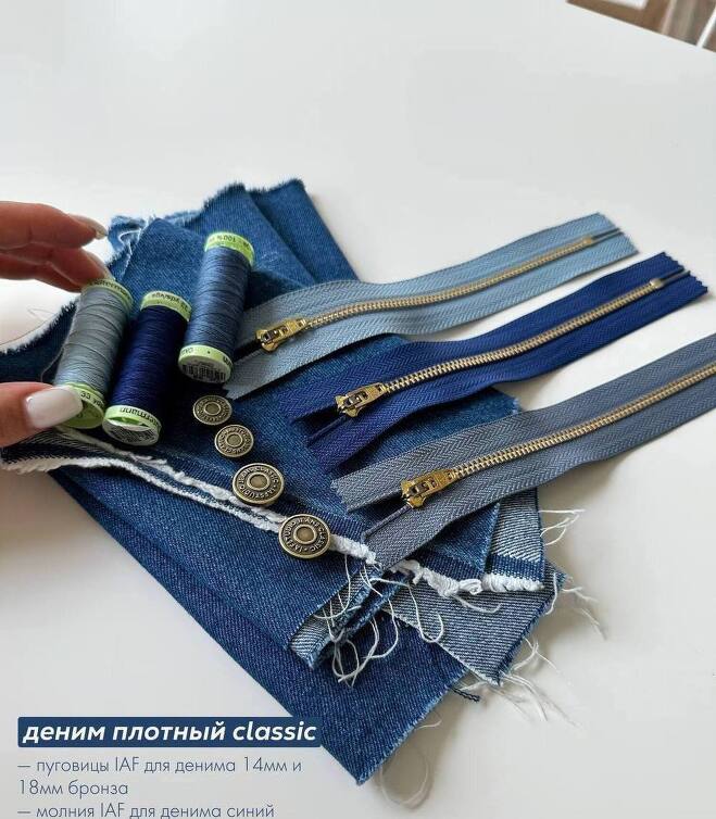 STOCK Деним classic (1,1м)