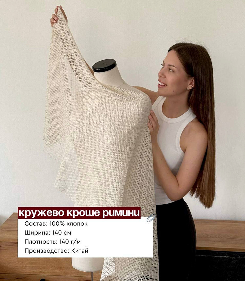 Кружево кроше римини