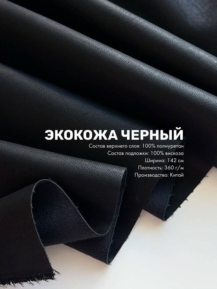 Хлопок меланж barbie + экокожа черный