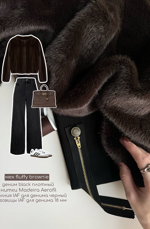 Cozy outfit: мех fluffy brownie + деним black плотный 