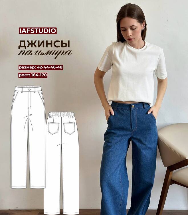 Джинсы Пальмира