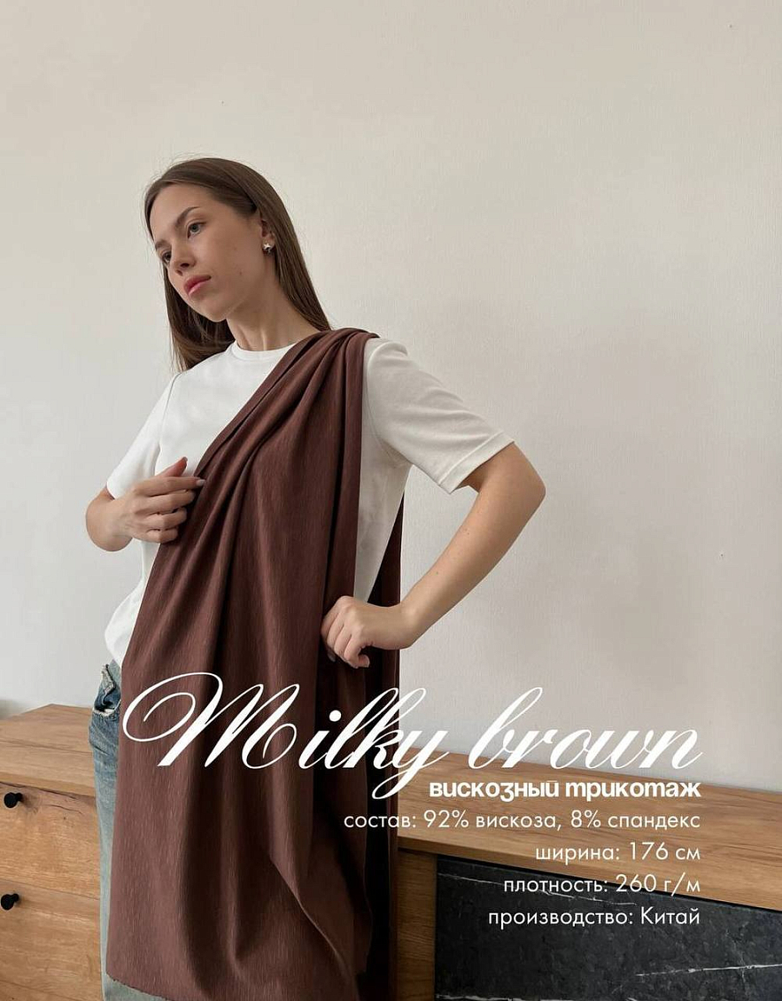 Деним гранж фисташка + вискозный трикотаж milky brown