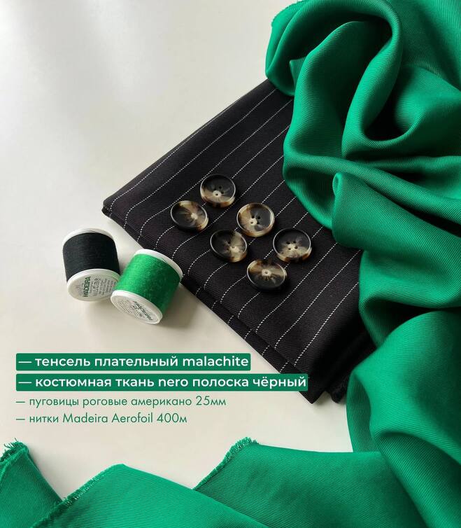 Тенсель malachite плательный