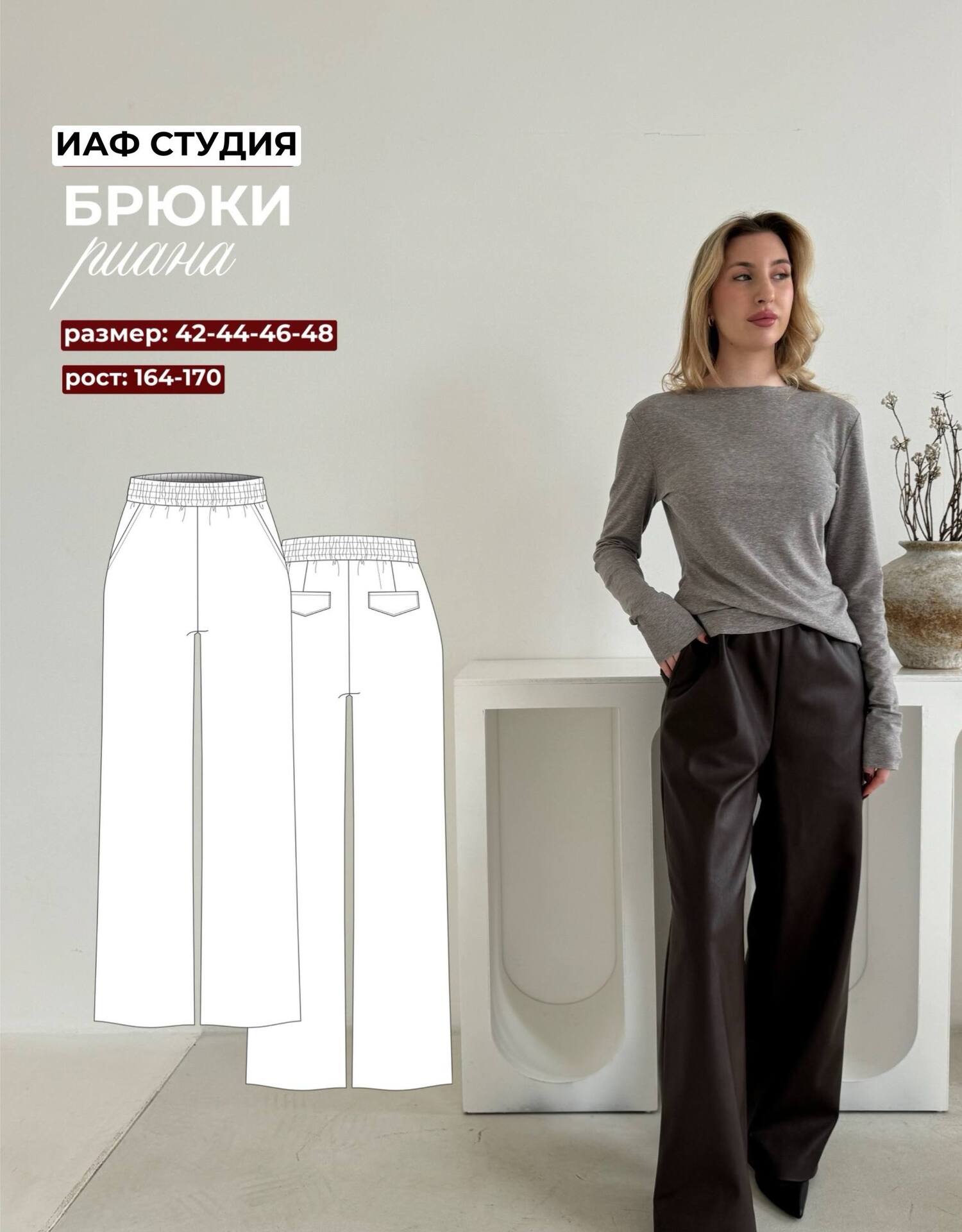 Брюки Риана