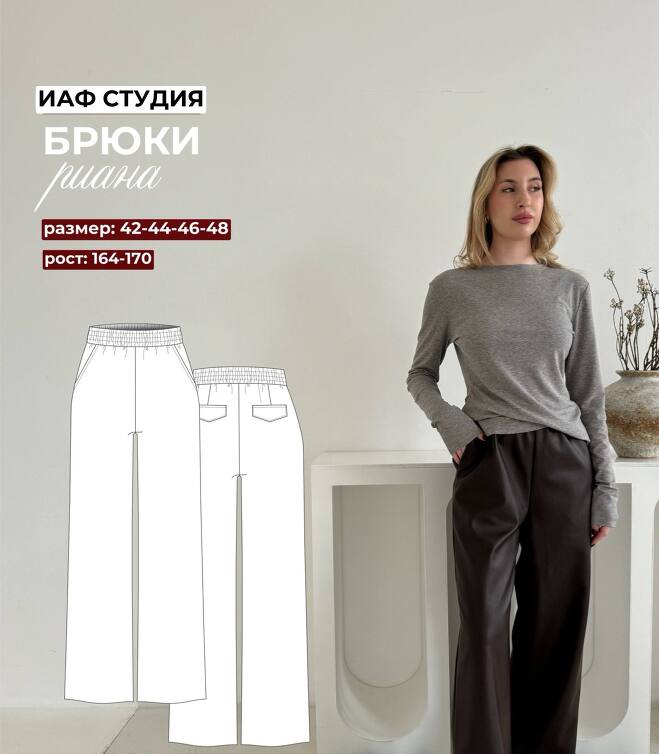 Брюки Риана